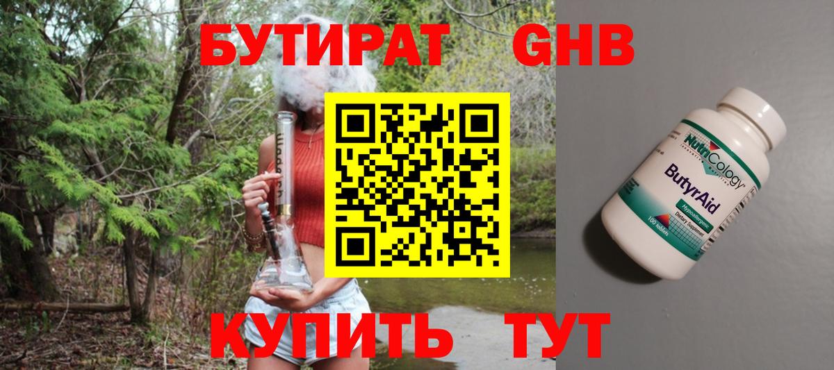 БУТИРАТ оксибутират  Бутират  Азов  Вход с VPN 