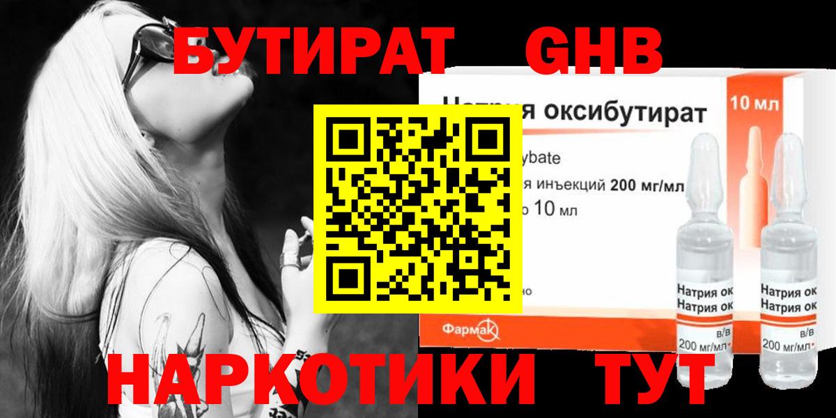 БУТИРАТ вода Азов