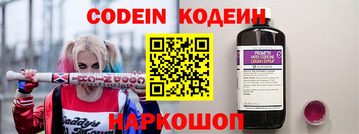 Codein напиток Lean (лин)  Кодеиновый сироп Lean напиток Lean (лин)  Вход с VPN  Азов 