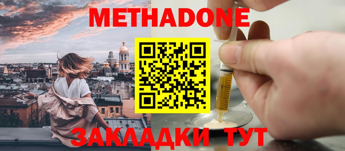 Метадон мёд  Вход с VPN  МЕТАДОН кристалл  Азов 