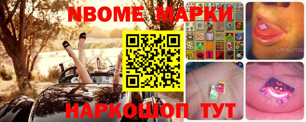 Марки NBOMe 1500мкг  Марки NBOMe 1500мкг  Азов  Вход с VPN 
